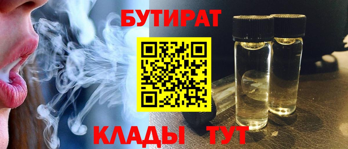 Обь  Бутират 99%  Бутират  Вход с VPN 