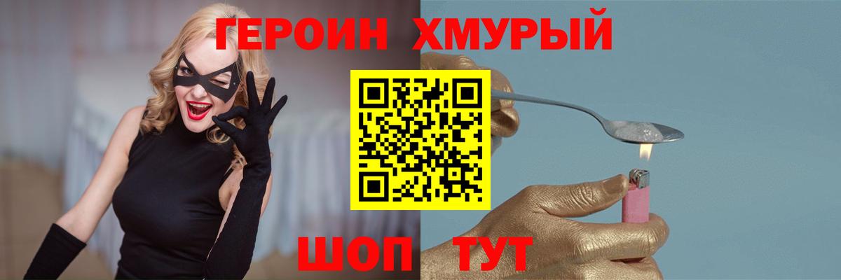 ГЕРОИН  Вход с VPN  Обь  Героин гречка 