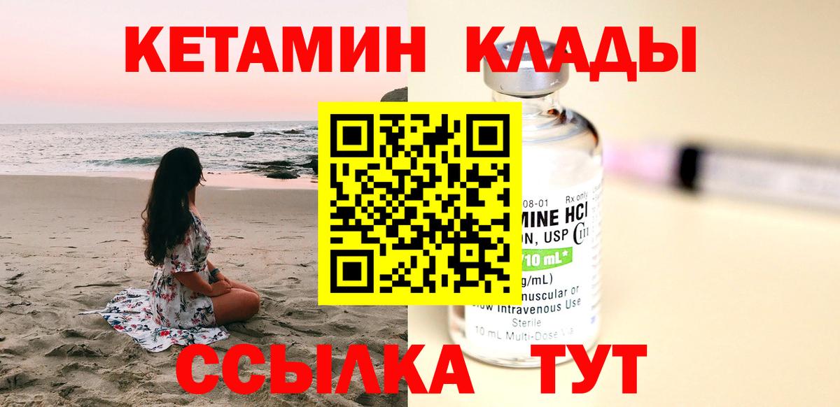 Обь  КЕТАМИН ketamine  Вход с VPN 