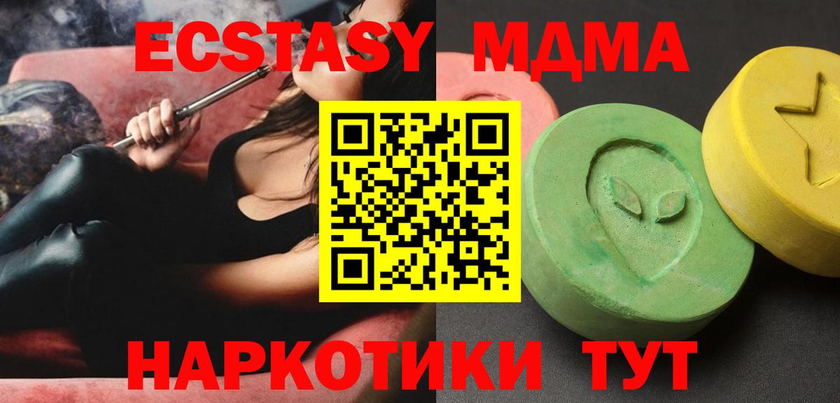 МДМА кристаллы  Вход с VPN  МДМА crystal  Обь 
